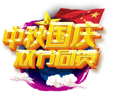<b>隆源公司祝您中秋美滿(mǎn)，國慶快樂(lè )！</b>